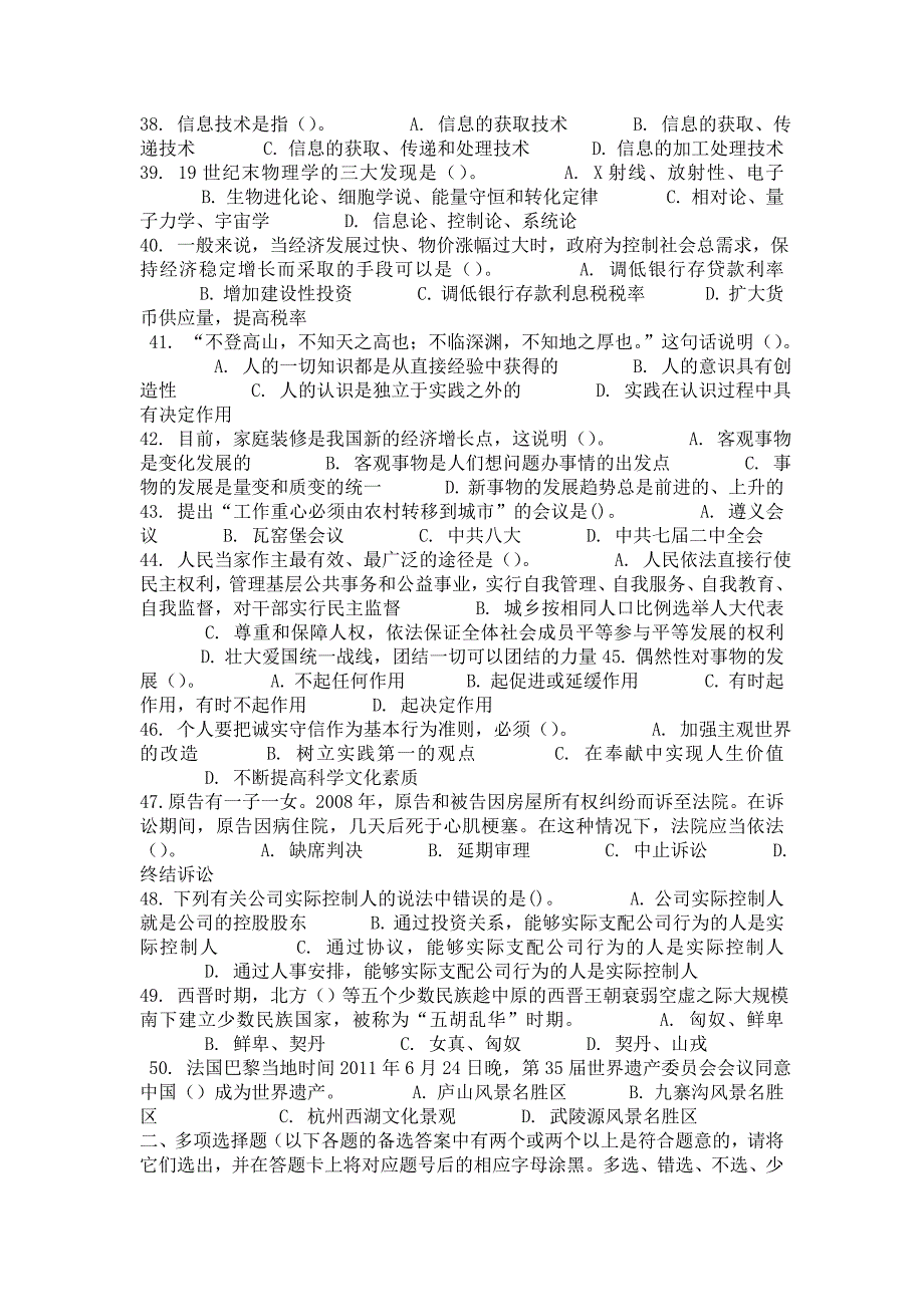 2013年浙江事业单位考试综合基础知识专家命题预测试卷及答案.doc_第4页