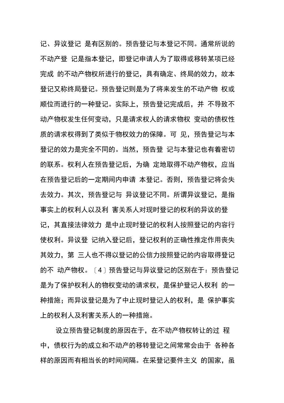 不动产预告登记制度在我国的制度设计(1)_第4页