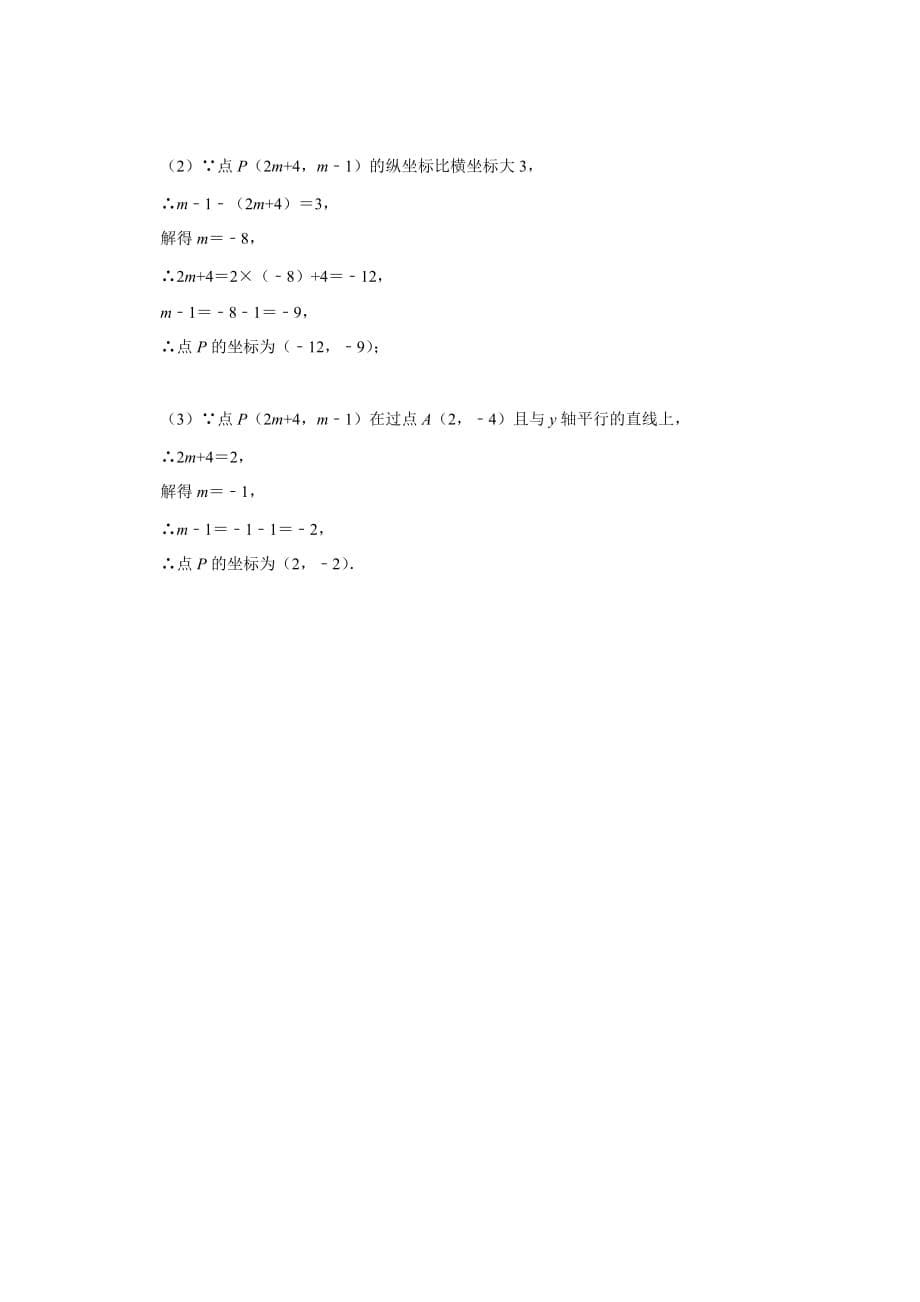 人教版2020七年级数学下册《7.1 平面直角坐标系 》 同步练习卷【含答案】_第5页