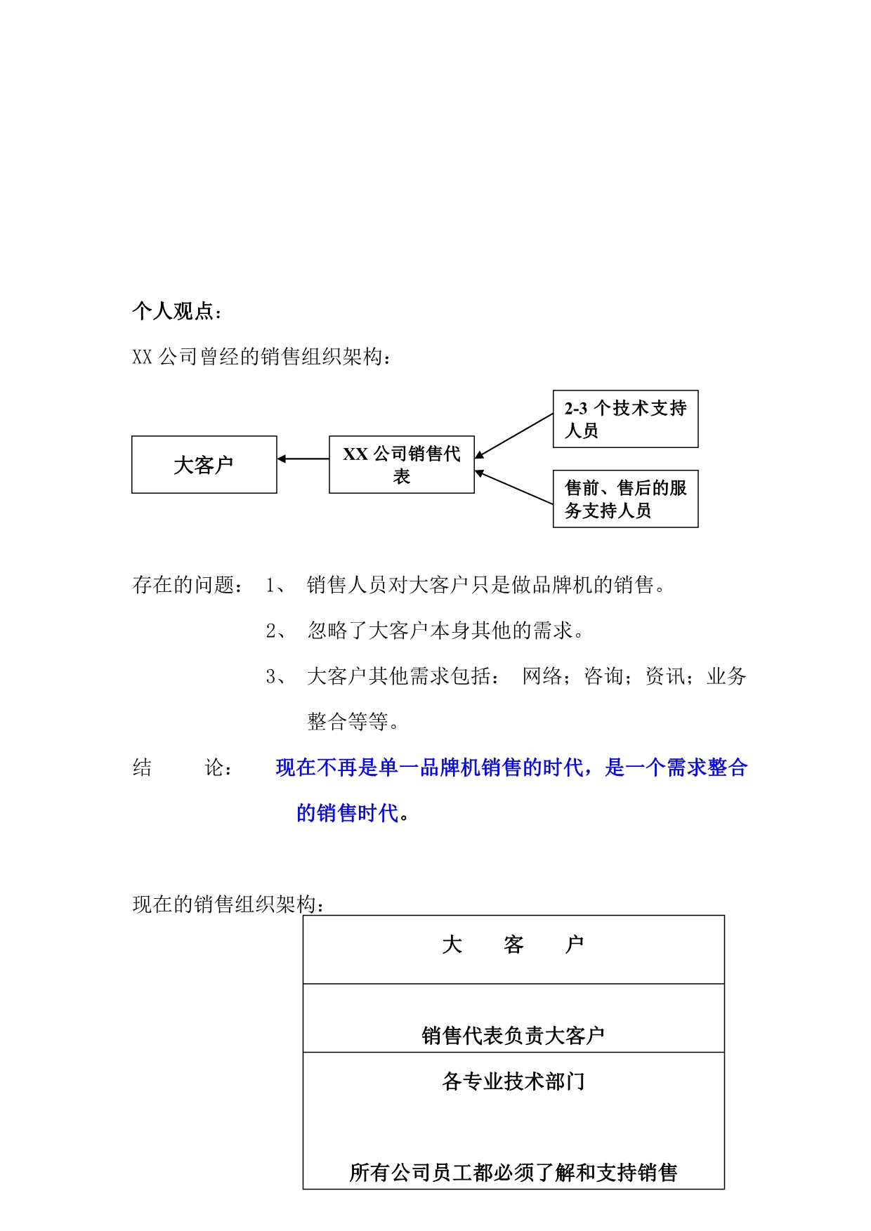 《新编》某公司大客户销售及客户管理研讨方案_第2页