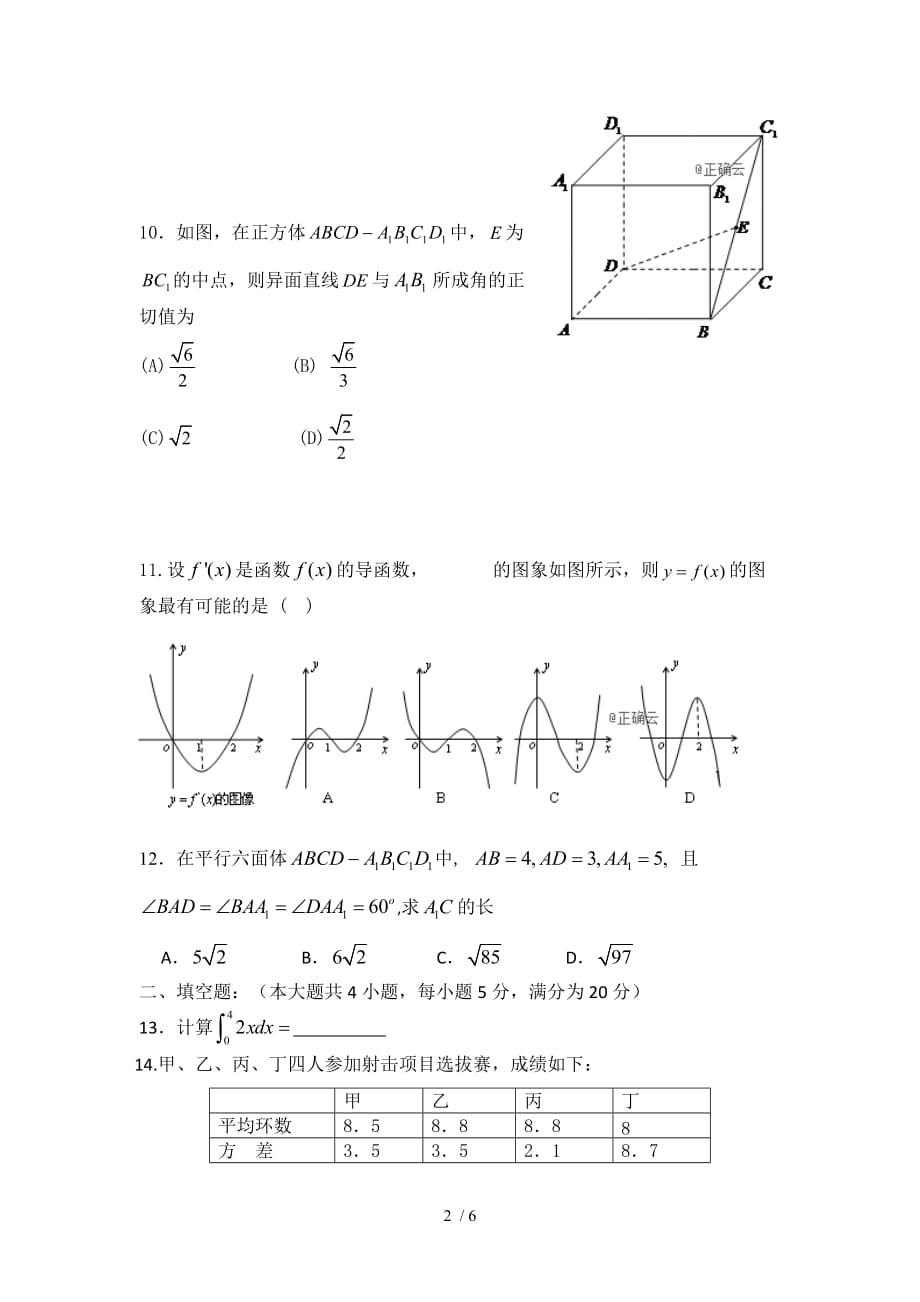 湖南省2018-2019学年高二上学期期末考试数学(理)试卷(精校Word版含答案)_第2页