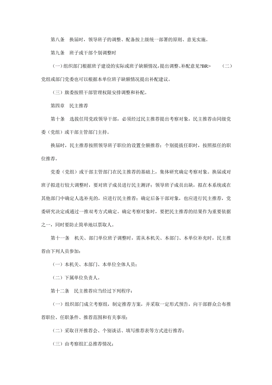 党政领导干部选拔任用工作实施.doc_第3页