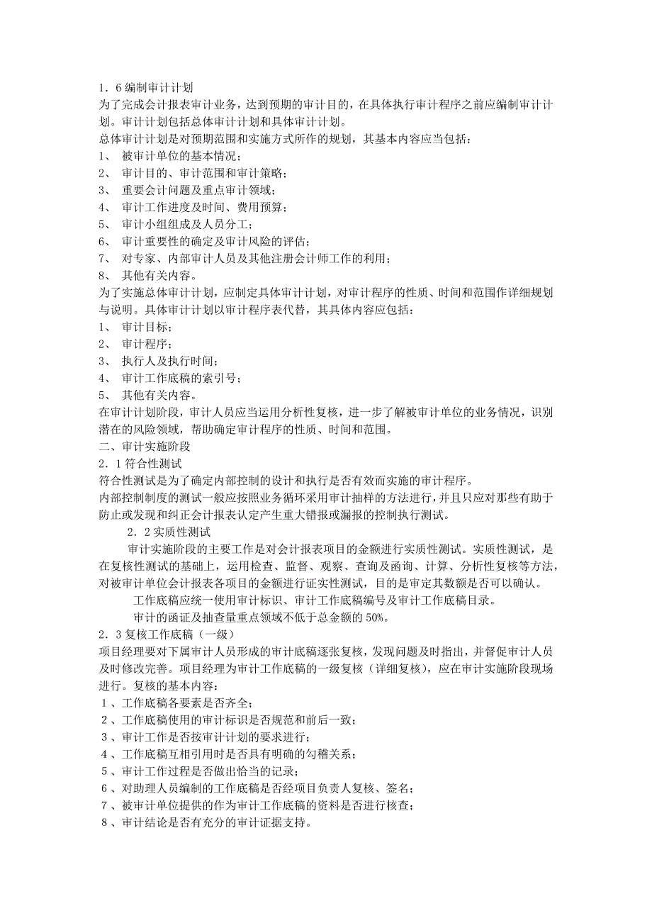 某某公司审计工作执业质量控制标准_第2页