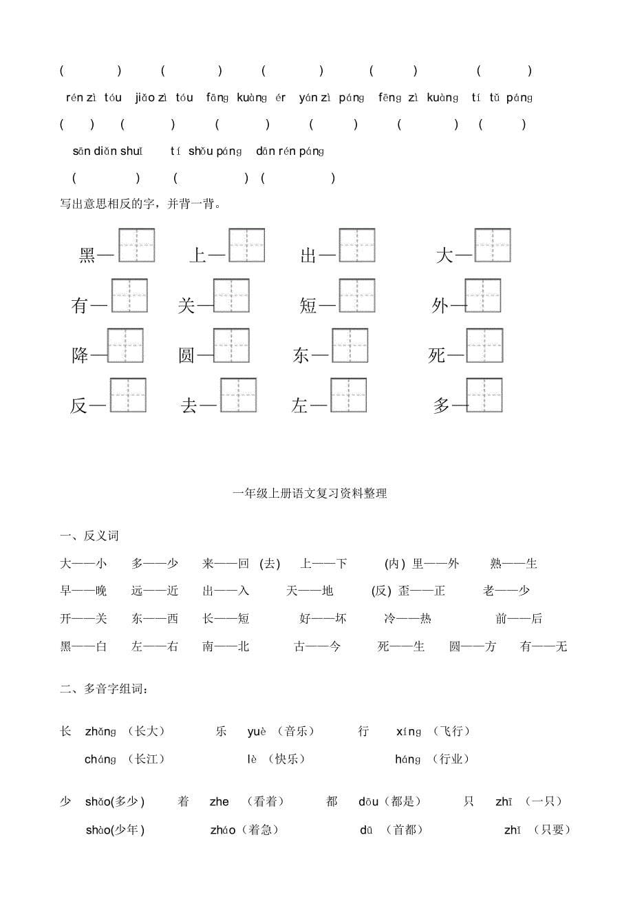 人教版一年级语文上册看拼音写词田字格文档推荐_第5页