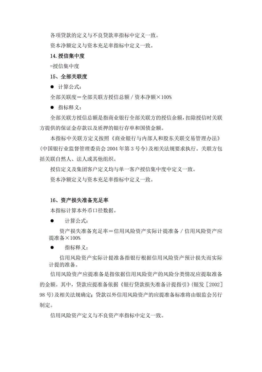 银行财务分析比例(超全面汇总).doc_第4页