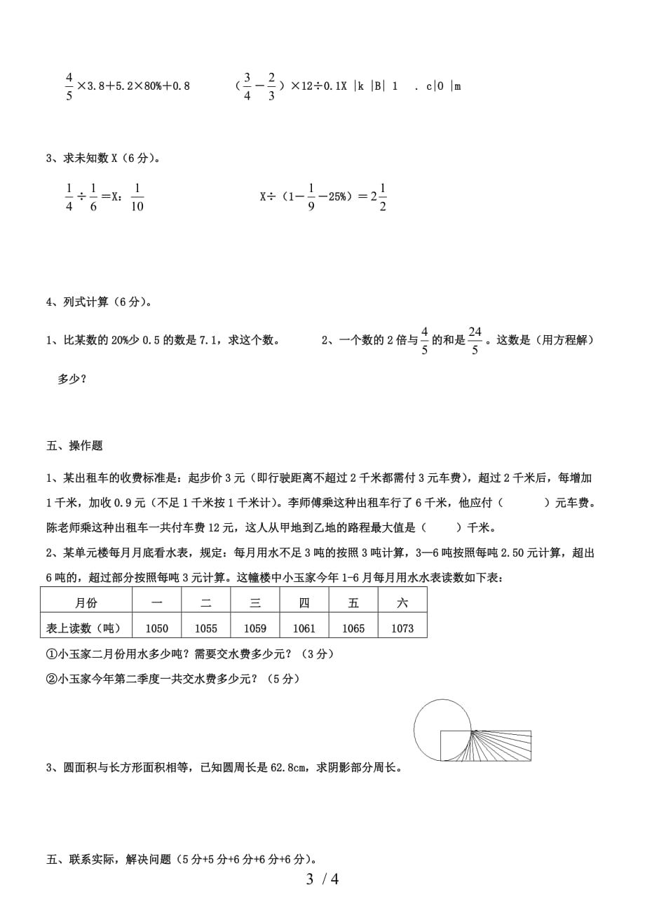 人教版六年级数学小升初综合素质测试卷(十二)_第3页