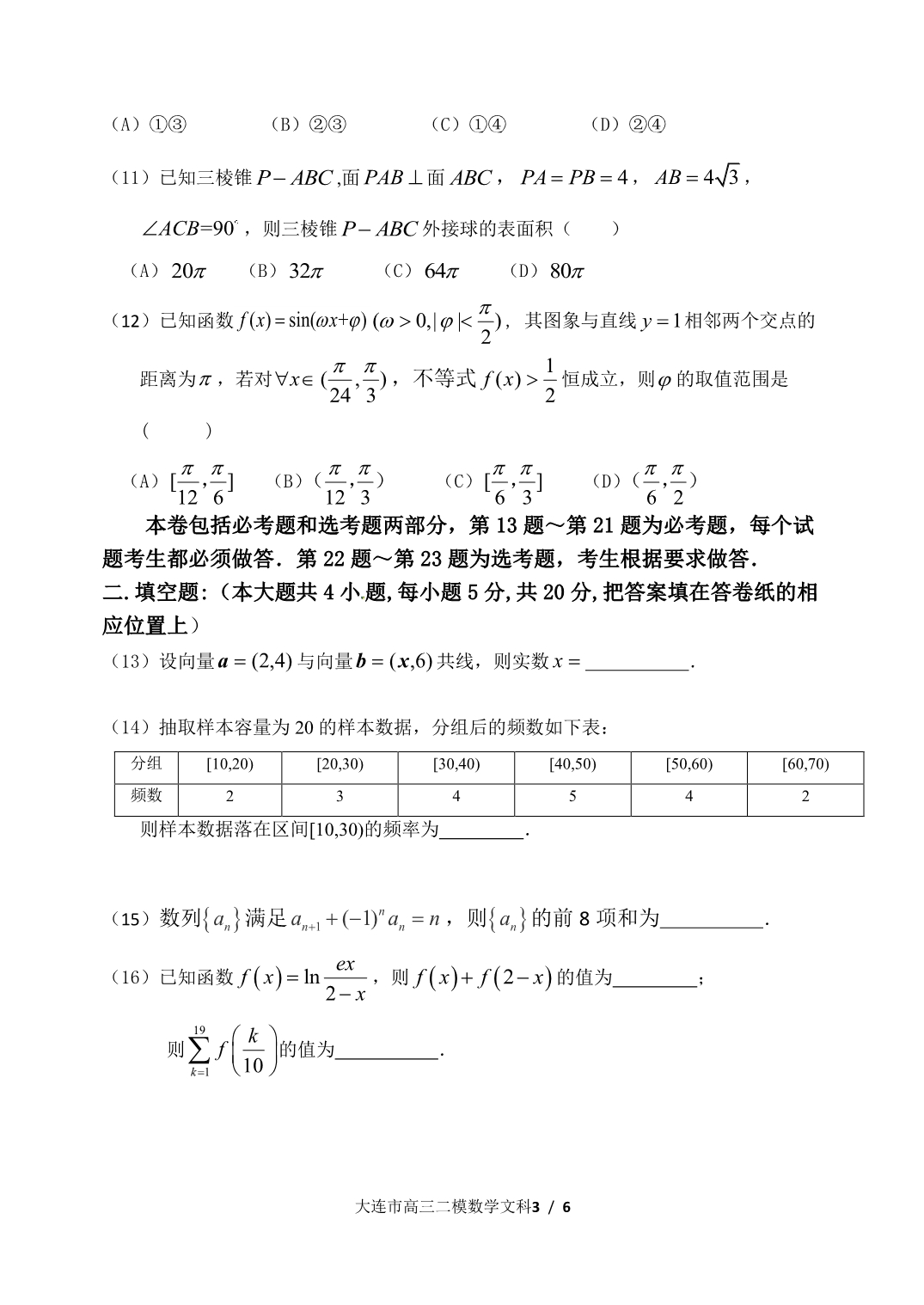 辽宁省大连市2020届高三下学期第二次模拟考试数学文试题 PDF版含答案_第3页