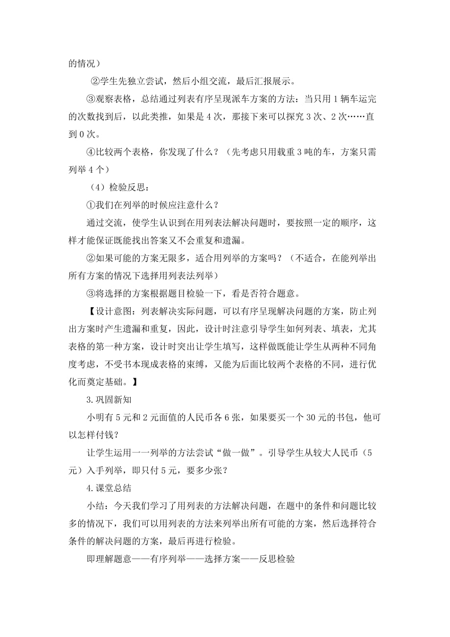 新人教版三年级上册数学第三单元《解决问题》名师教学设计_第3页