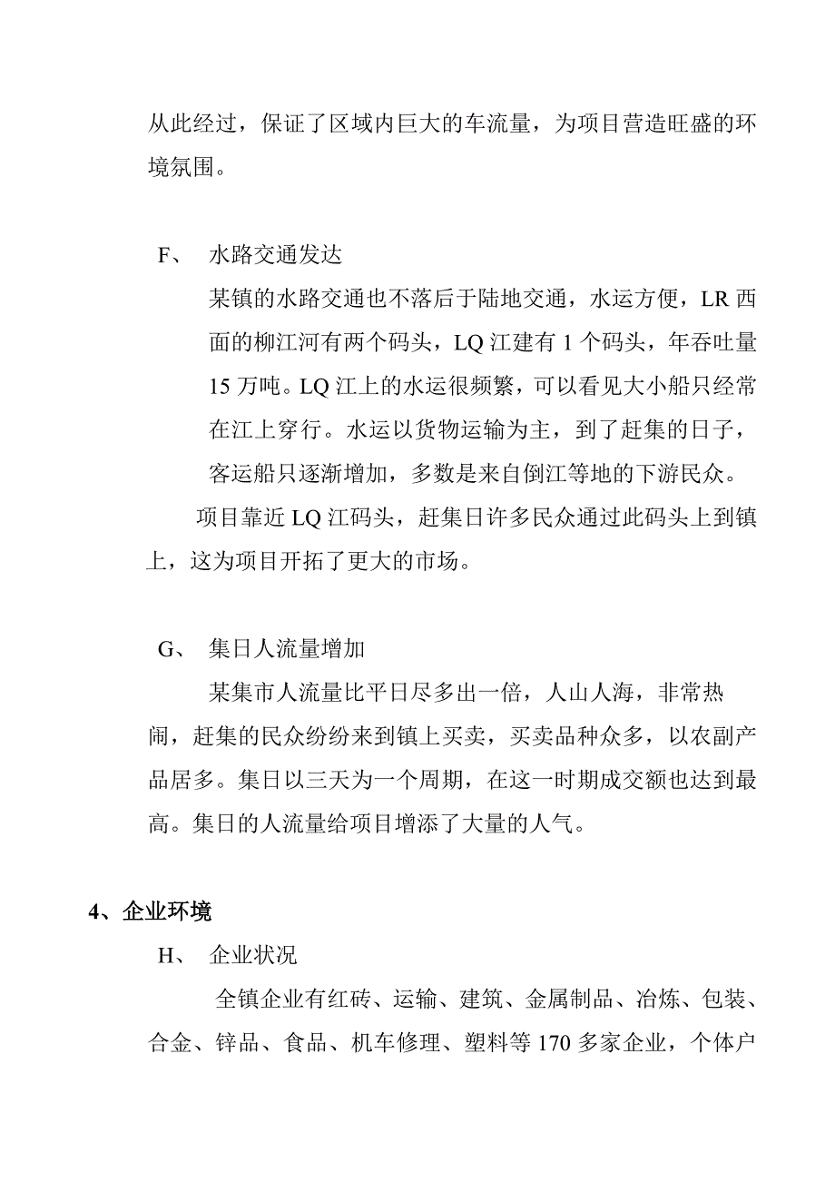 《新编》某商贸城营销策划案_第3页