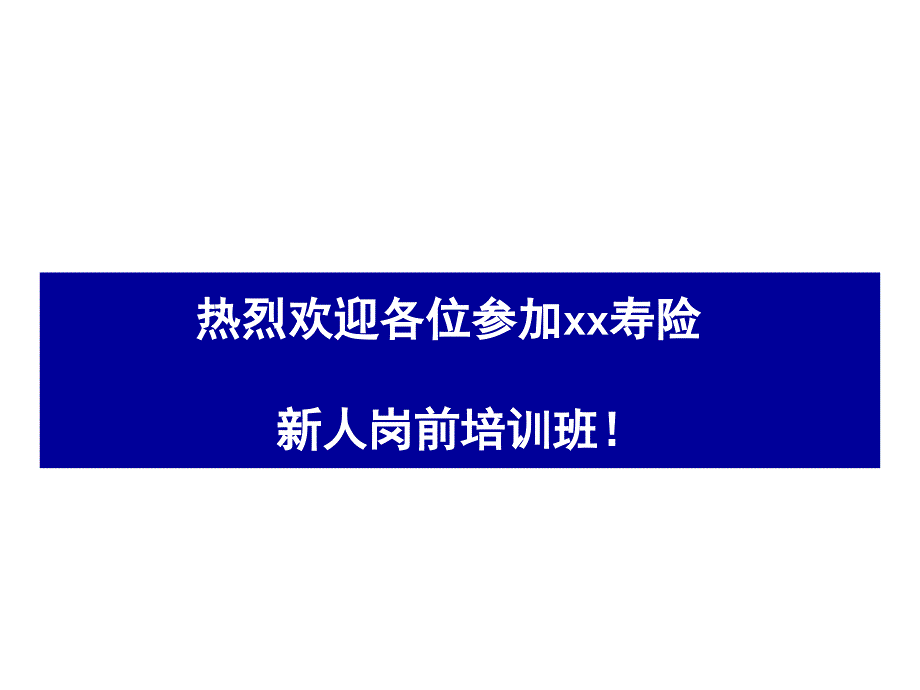 某某公司培训班会前滚动播放投影_第1页