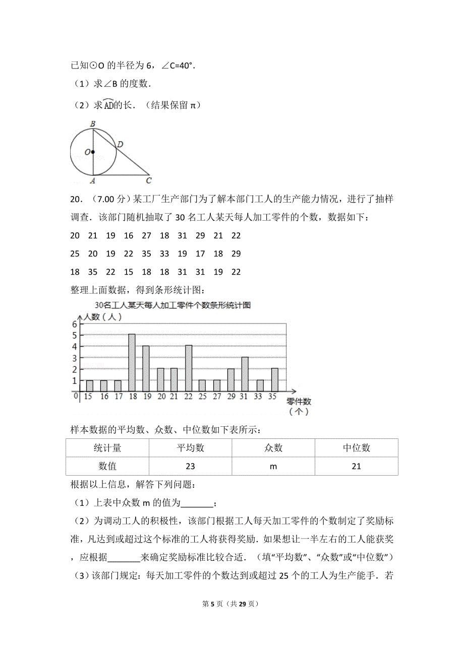 2020年长春市中考数学试卷带答案解析_第5页