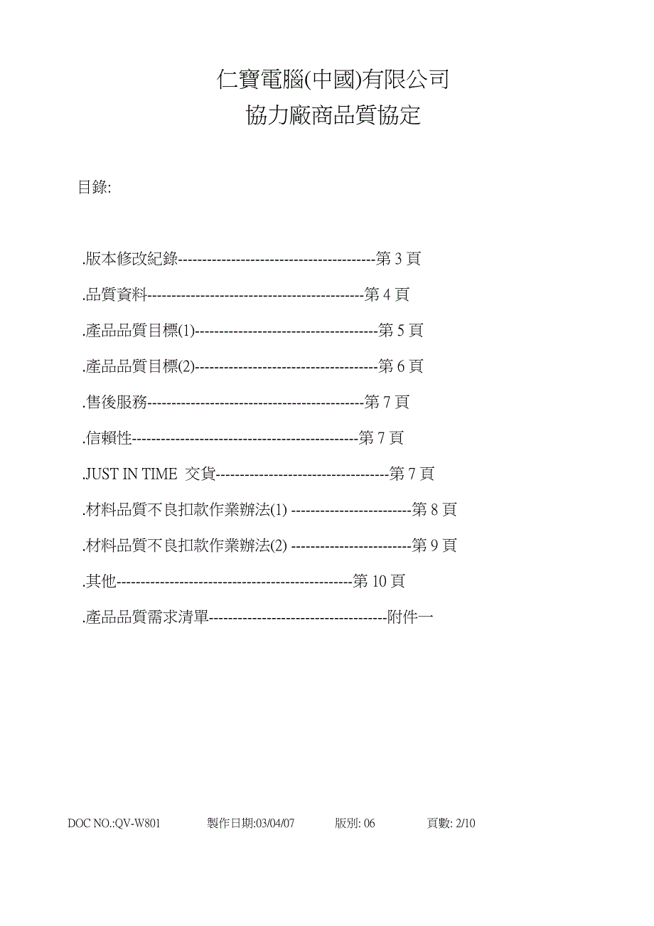 《新编》某公司品质协议书_第2页