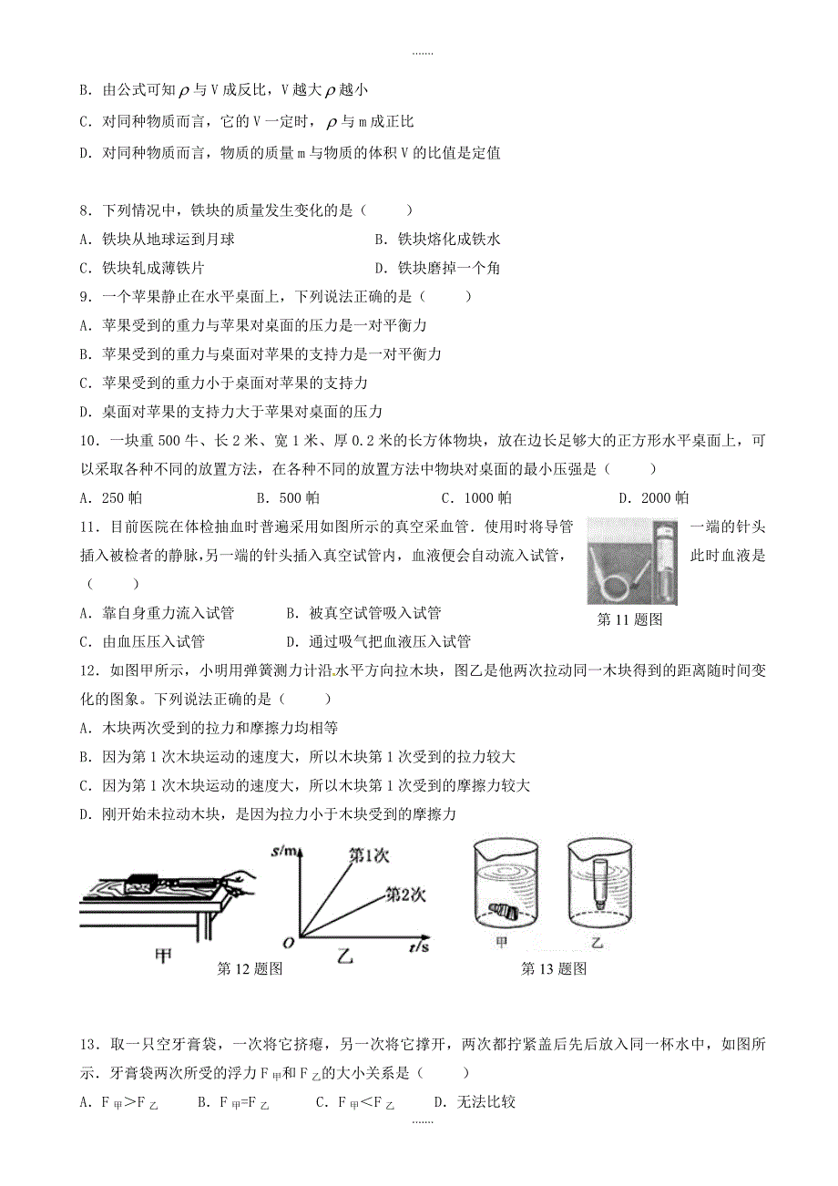 精编江苏省无锡市锡北片八年级物理下学期期末考试试题_第2页