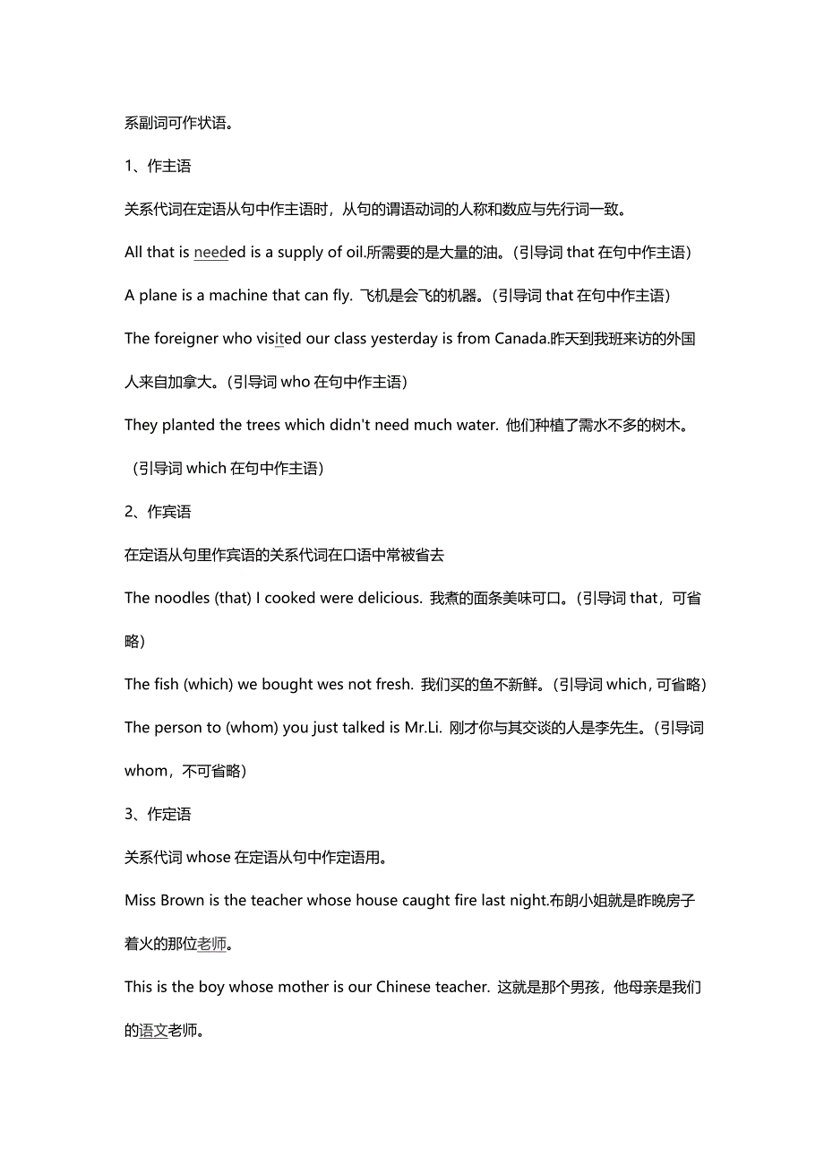 定语从句讲解,详解及习题(答案解说).doc_第2页