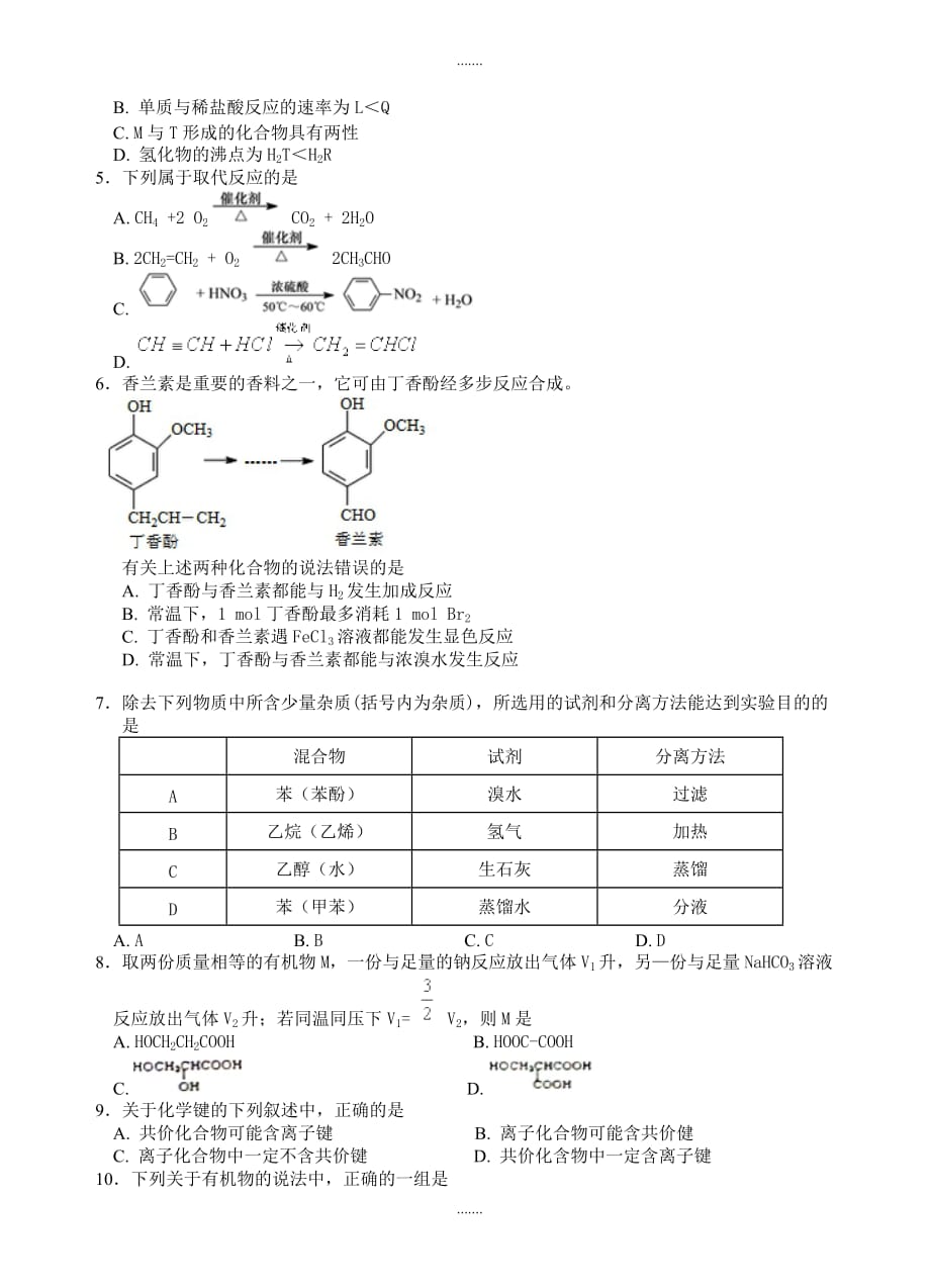 精编福建省师大附中高二下学期期末考试化学试卷(有答案)_第2页