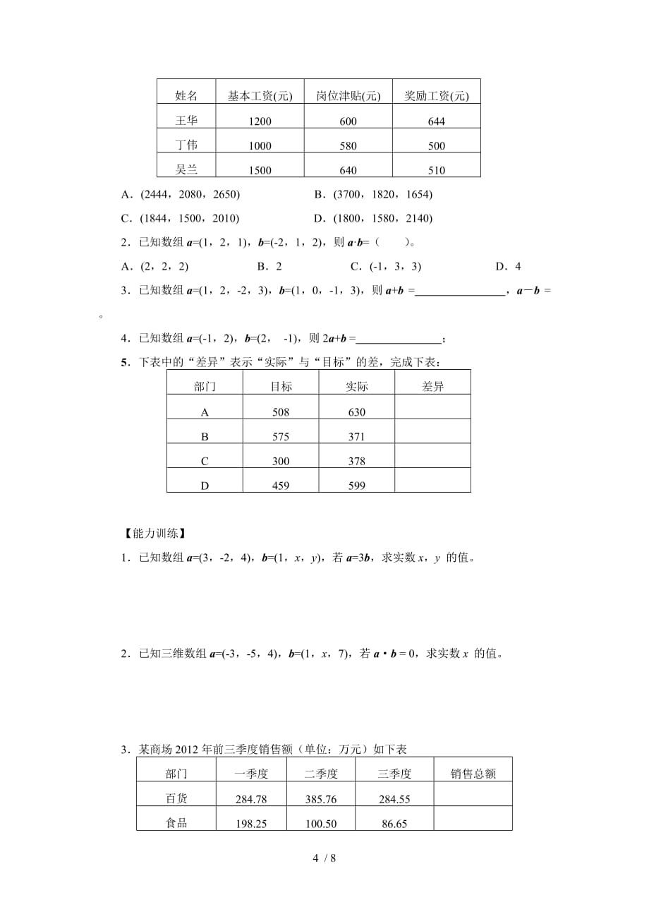 江苏数学学业水平测试指导用书第13章数据表格信息处理_第4页