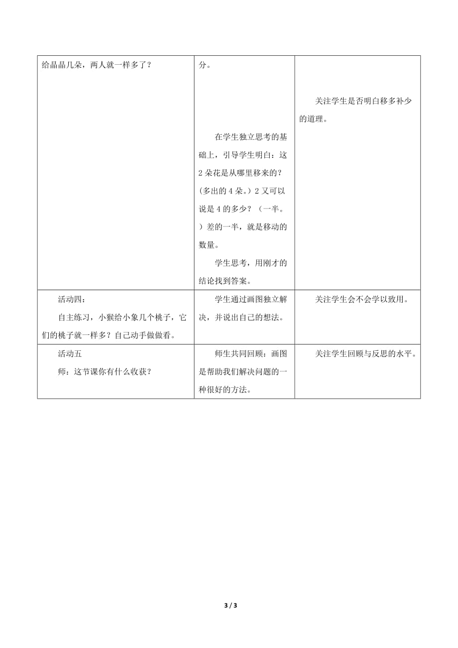 青岛版（六三制）小学一年级数学上册第五单元《智慧广场移多补少》教学设计_第3页