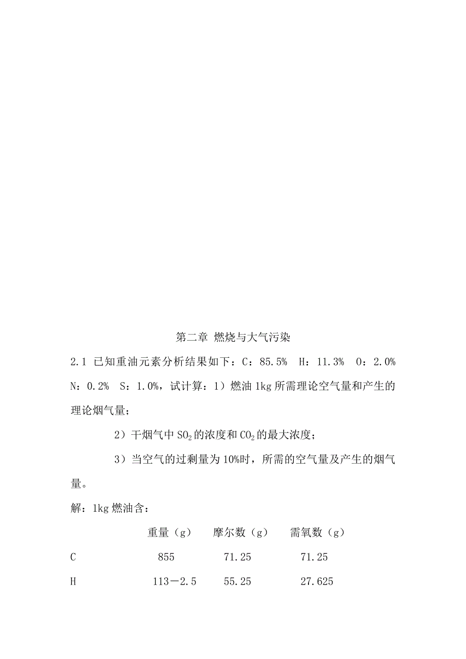 大气污染控制工程参考答案.doc_第4页