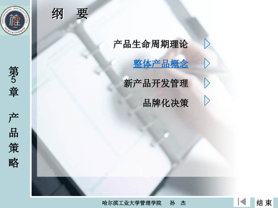 市场营销学课件第5章.ppt_第2页