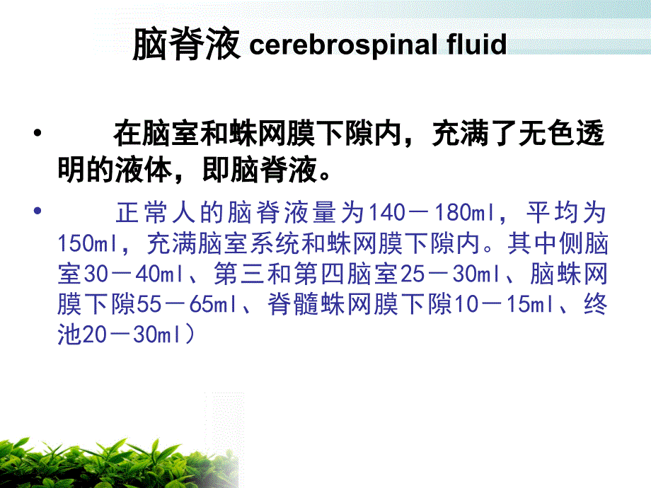 脑脊液耳漏的护理.ppt_第4页