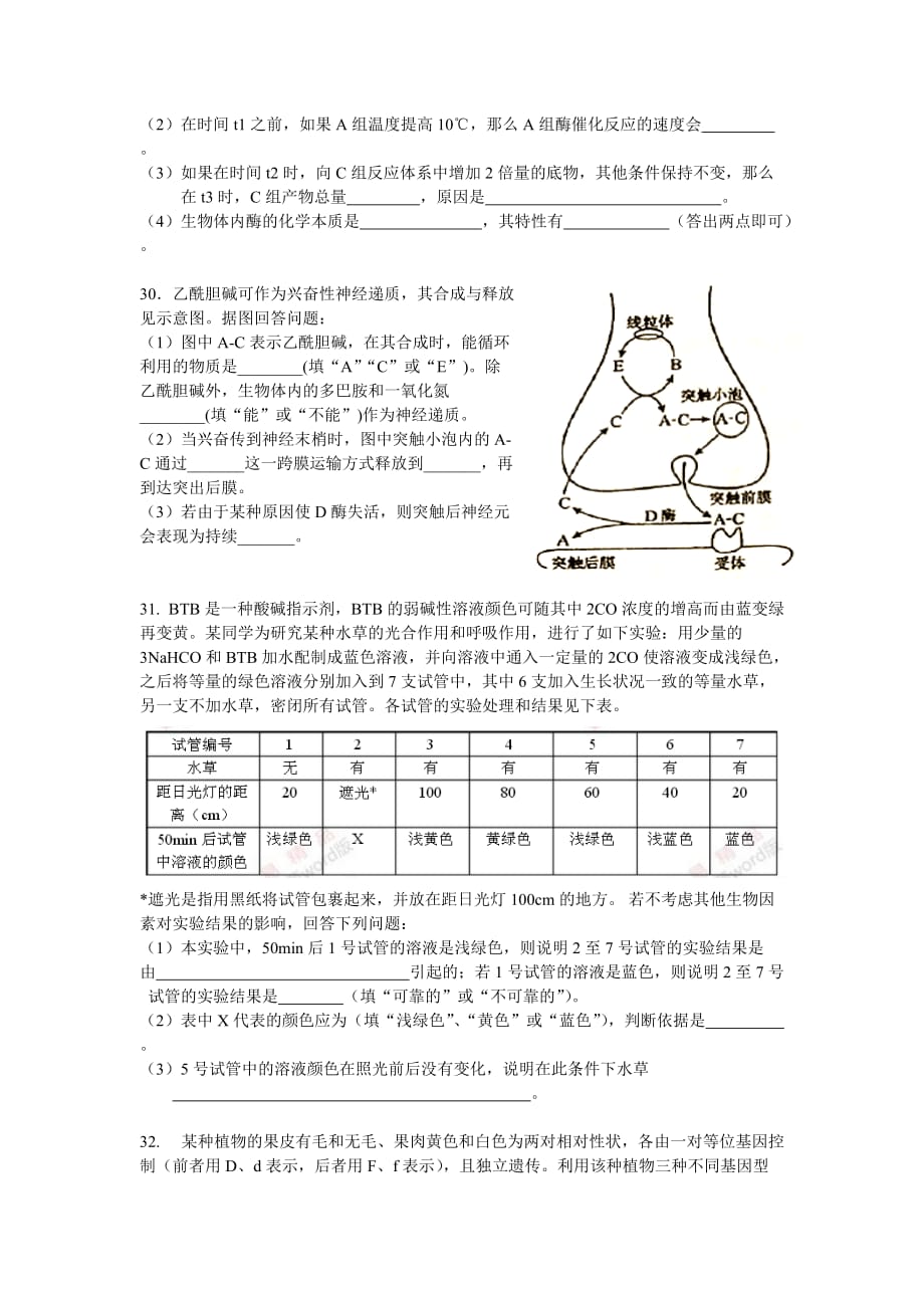 2016全国卷2理综生物部分(已排版).doc_第2页