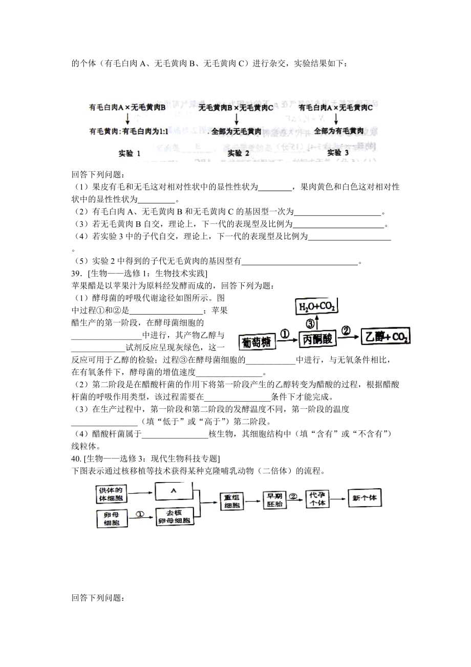 2016全国卷2理综生物部分(已排版).doc_第3页