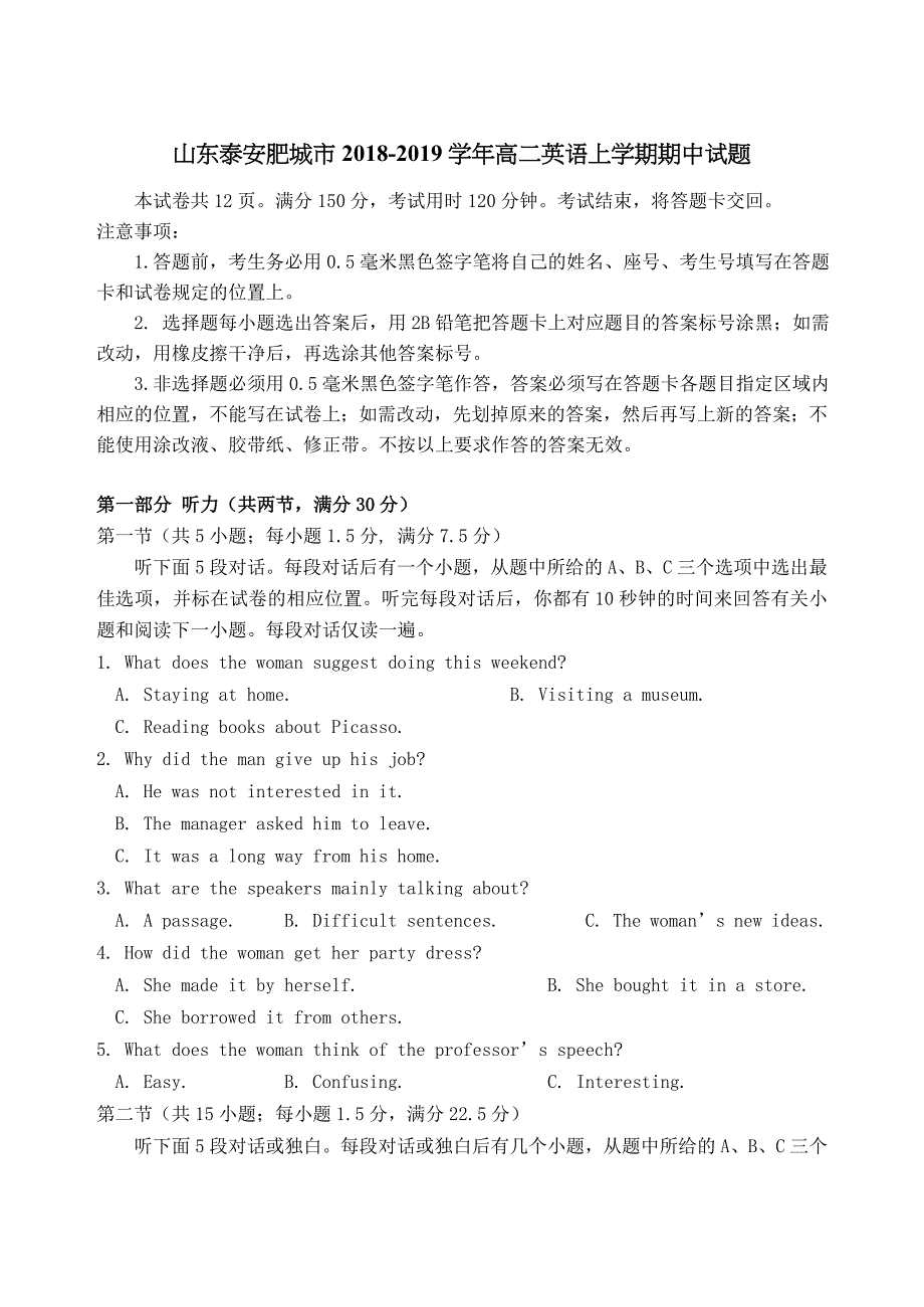 山东省泰安肥城市2018-2019学年高二英语上学期期中试题[含答案].doc_第1页