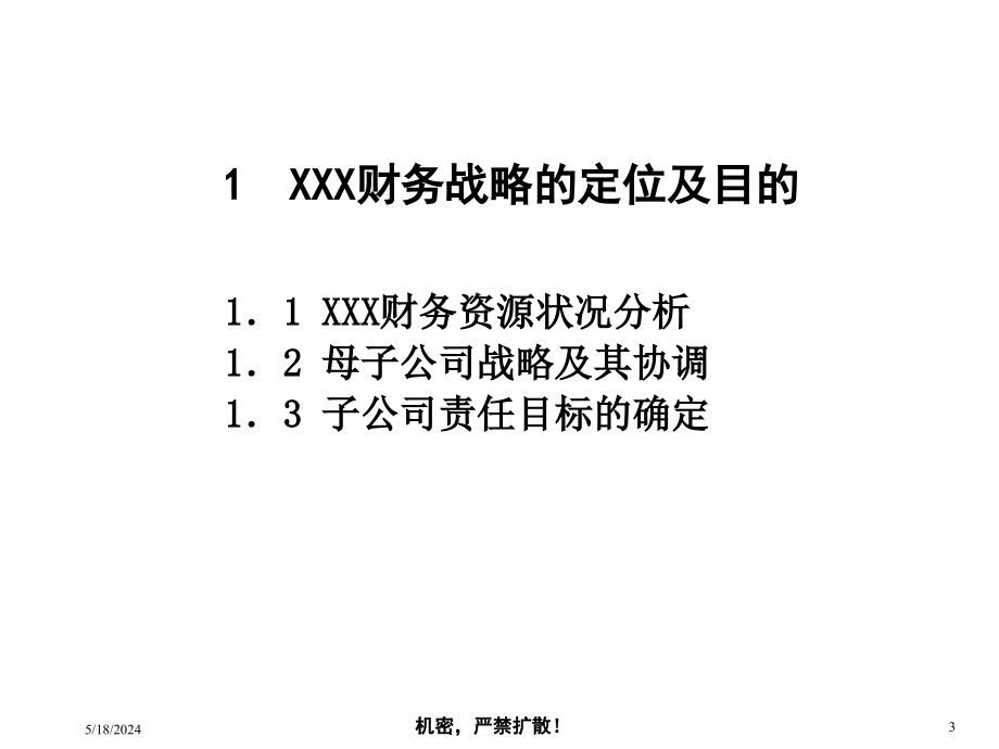 《新编》某集团财务管理规划_第3页