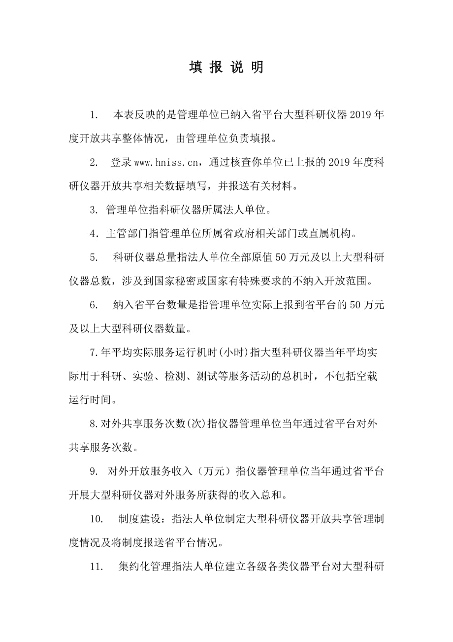 河南科研设施与仪器开放服务成效表.doc_第2页