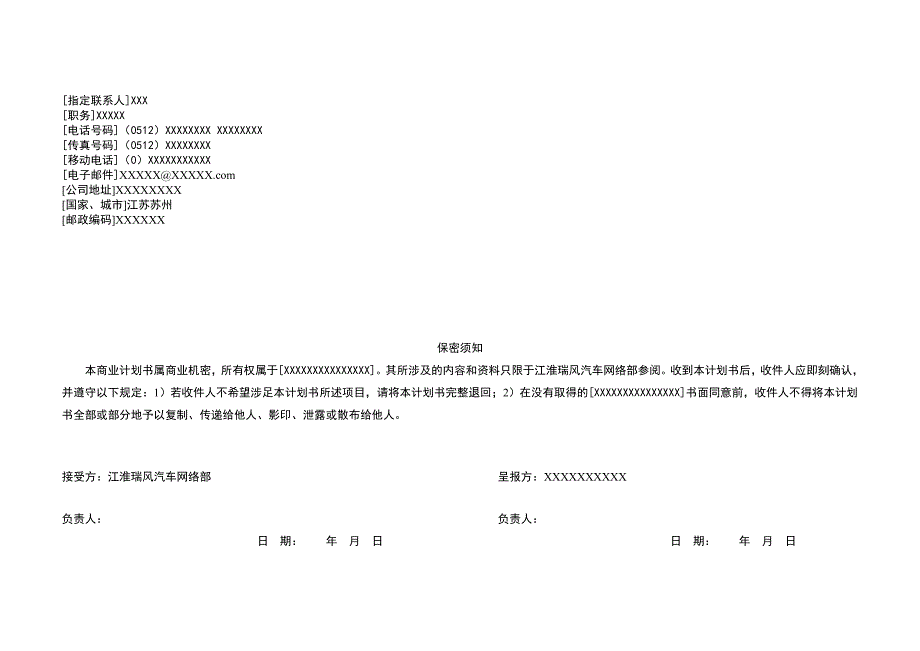 《新编》某公司特许经销商资格申请商业计划书_第2页