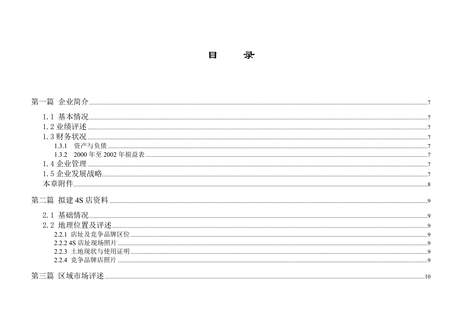 《新编》某公司特许经销商资格申请商业计划书_第3页