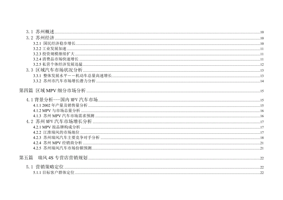 《新编》某公司特许经销商资格申请商业计划书_第4页