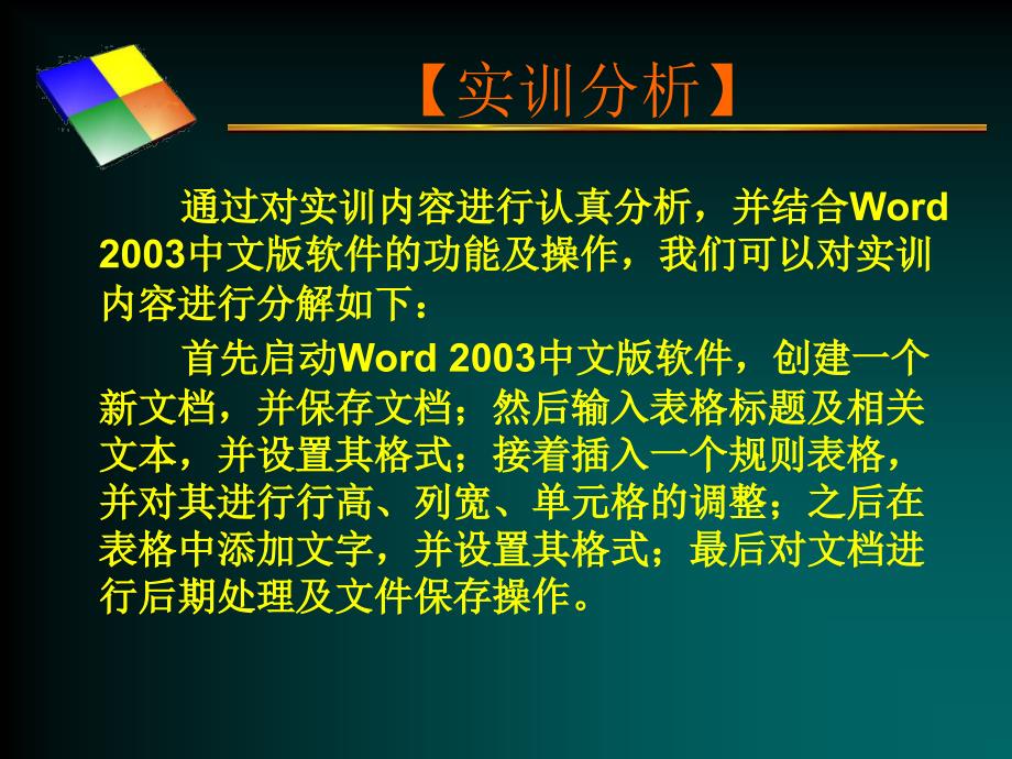 实训五 制作办公用品领用单.ppt_第4页