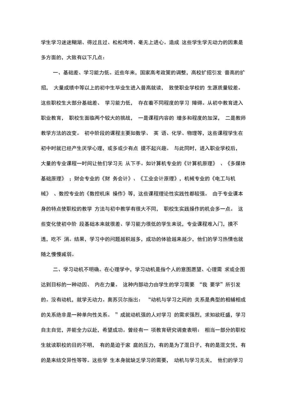 中职学校学生学习障碍成因及对策研究三篇_第2页