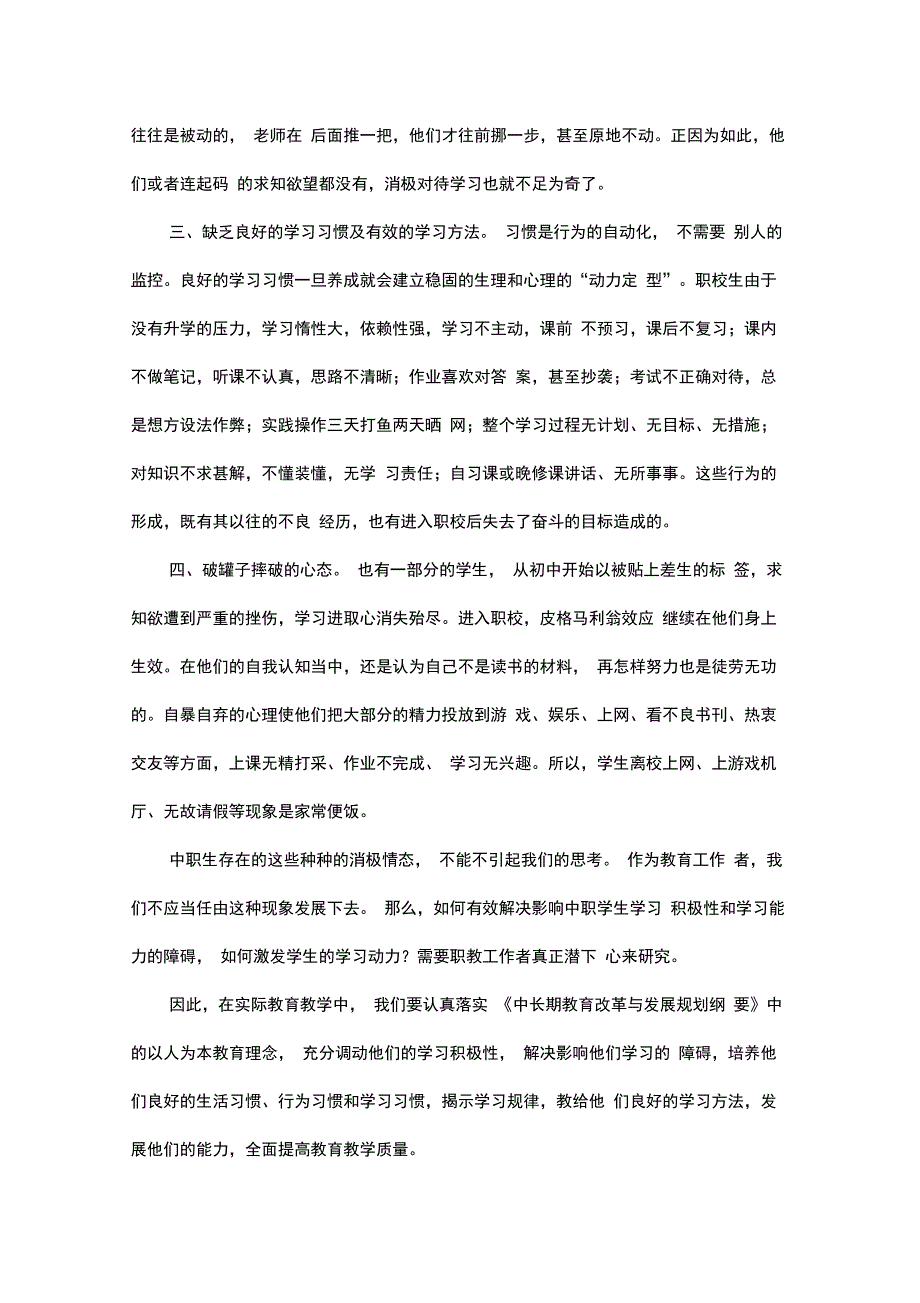 中职学校学生学习障碍成因及对策研究三篇_第3页