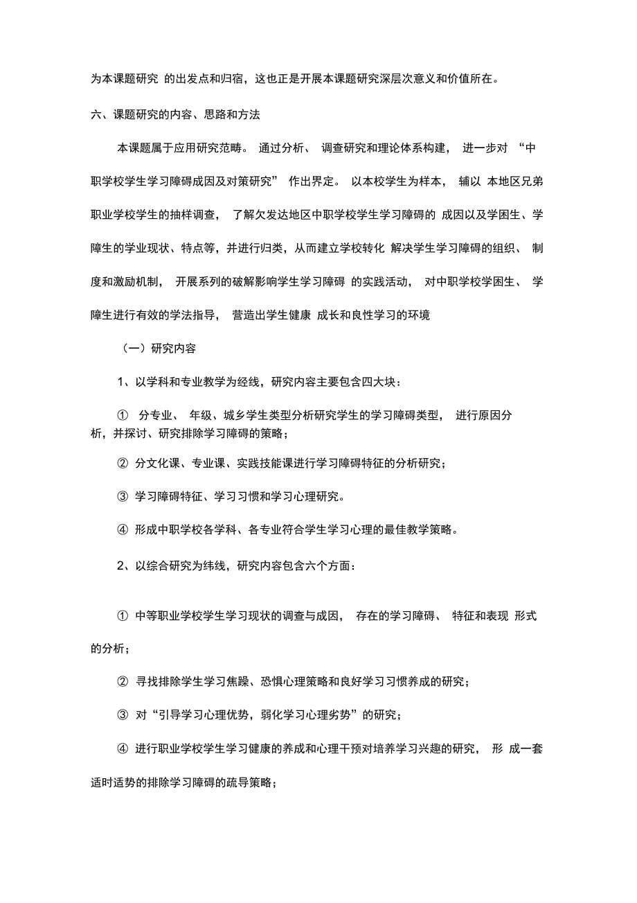 中职学校学生学习障碍成因及对策研究三篇_第5页