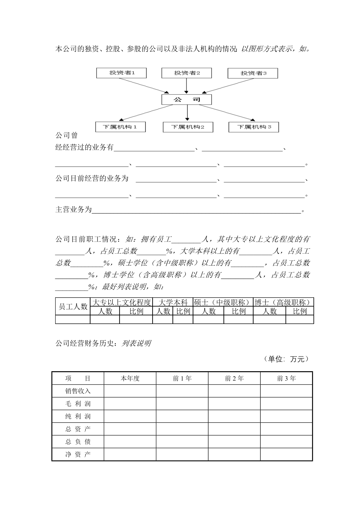 《新编》某公司商业计划书规范要求6_第5页