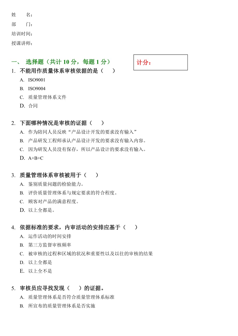 《新编》质量管理体系相关知识汇总1_第2页