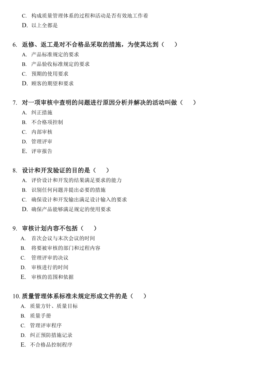 《新编》质量管理体系相关知识汇总1_第3页