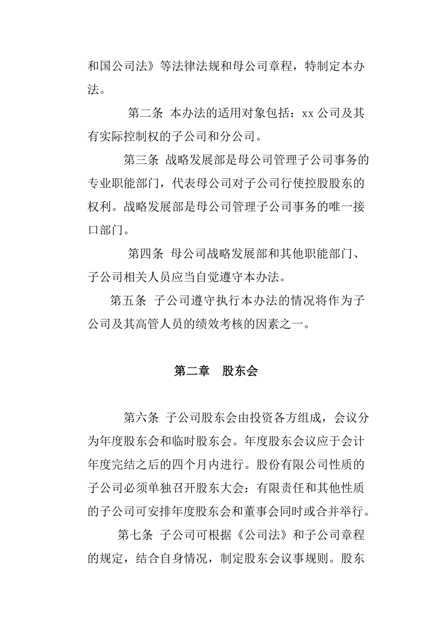 《新编》某公司子公司分公司管理办法_第2页