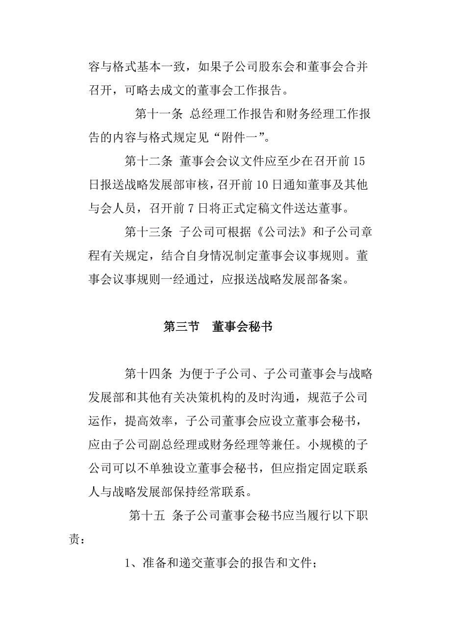 《新编》某公司子公司分公司管理办法_第5页