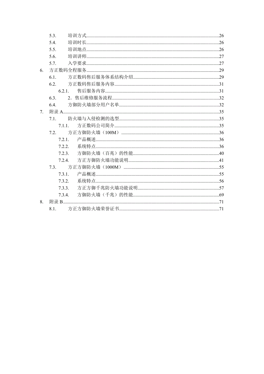 《新编》某单位防火墙解决方案_第3页