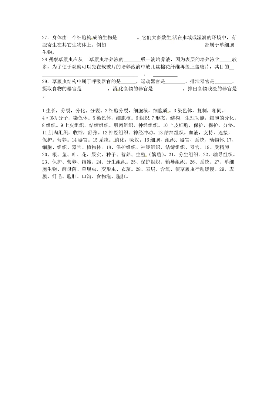 河北省滦县第三中学七年级生物上学期复习题一 （新版）新人教版（通用）_第2页