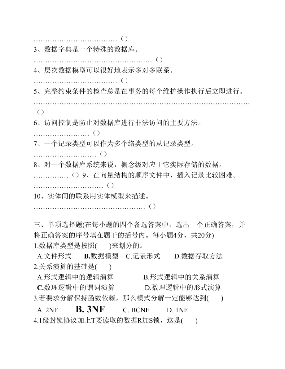 《数据库系统概论》期末考试试卷(A).pdf_第2页