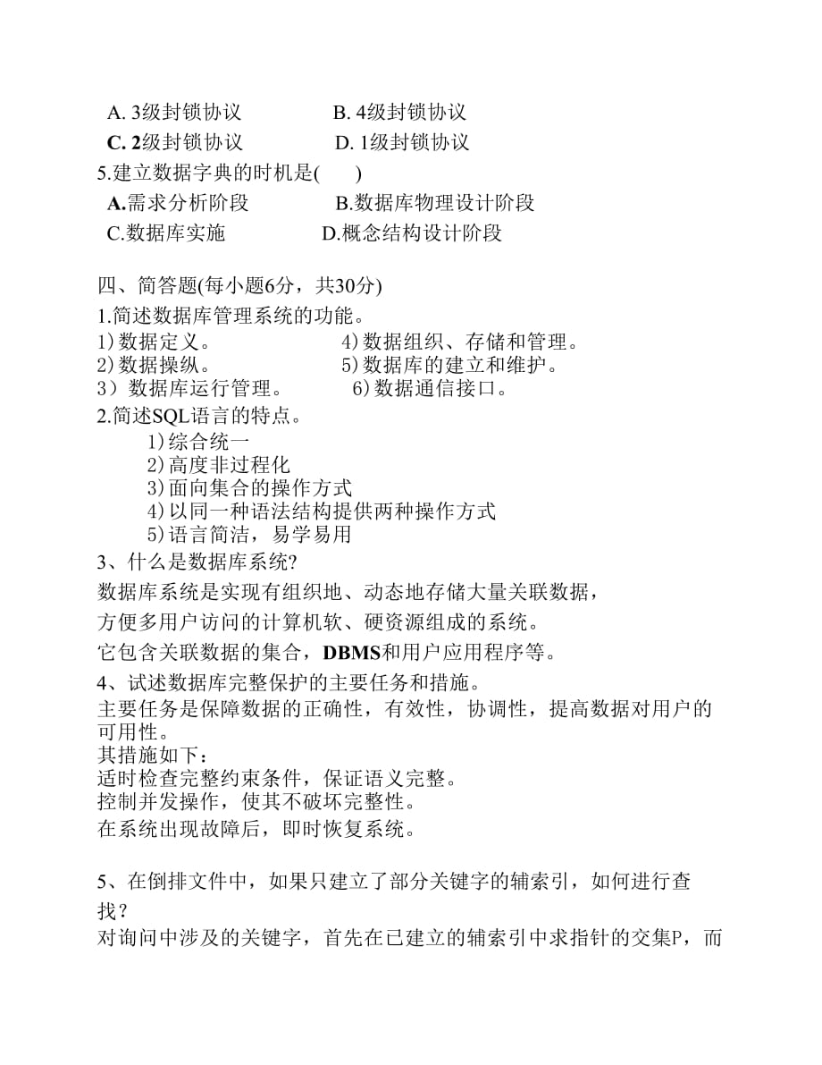 《数据库系统概论》期末考试试卷(A).pdf_第3页