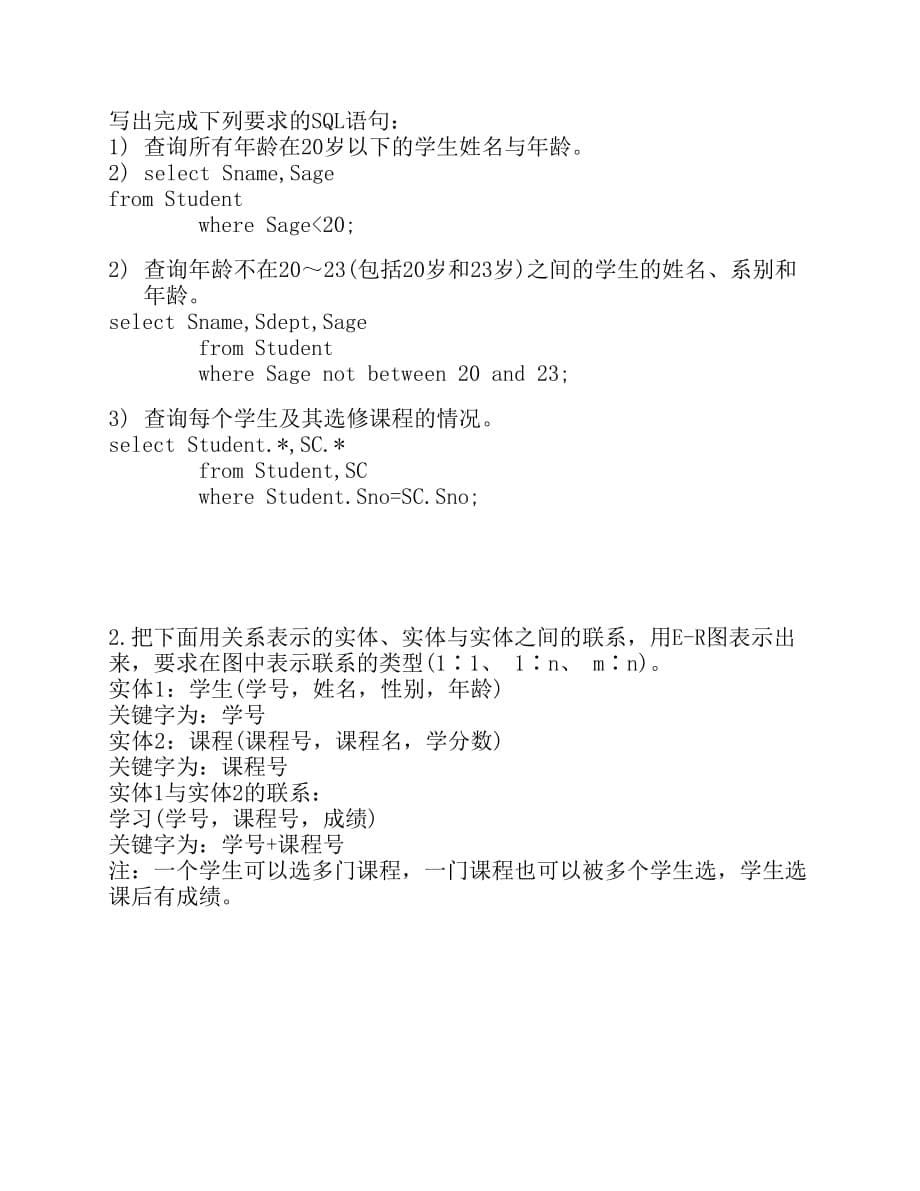 《数据库系统概论》期末考试试卷(A).pdf_第5页