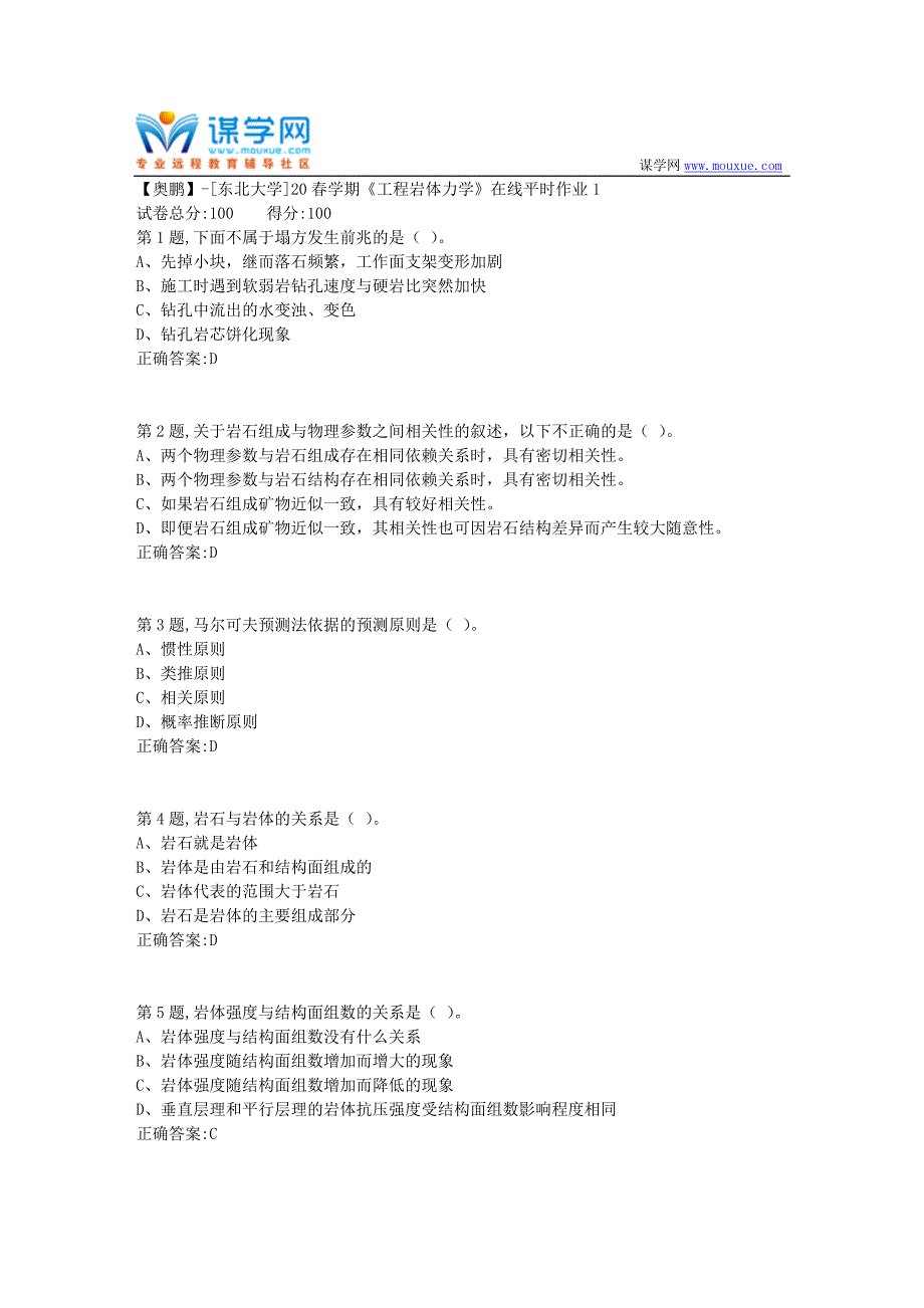 【奥鹏】[东北大学]20春学期《工程岩体力学》在线平时作业1_第1页