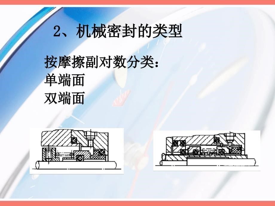 2006年泵用机械密封.ppt_第5页