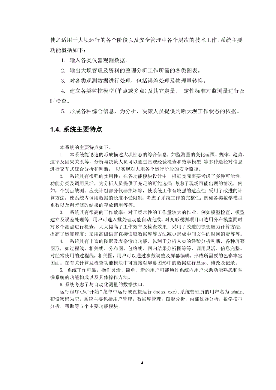 北京基康大坝安全监测系统使用说明.doc_第4页