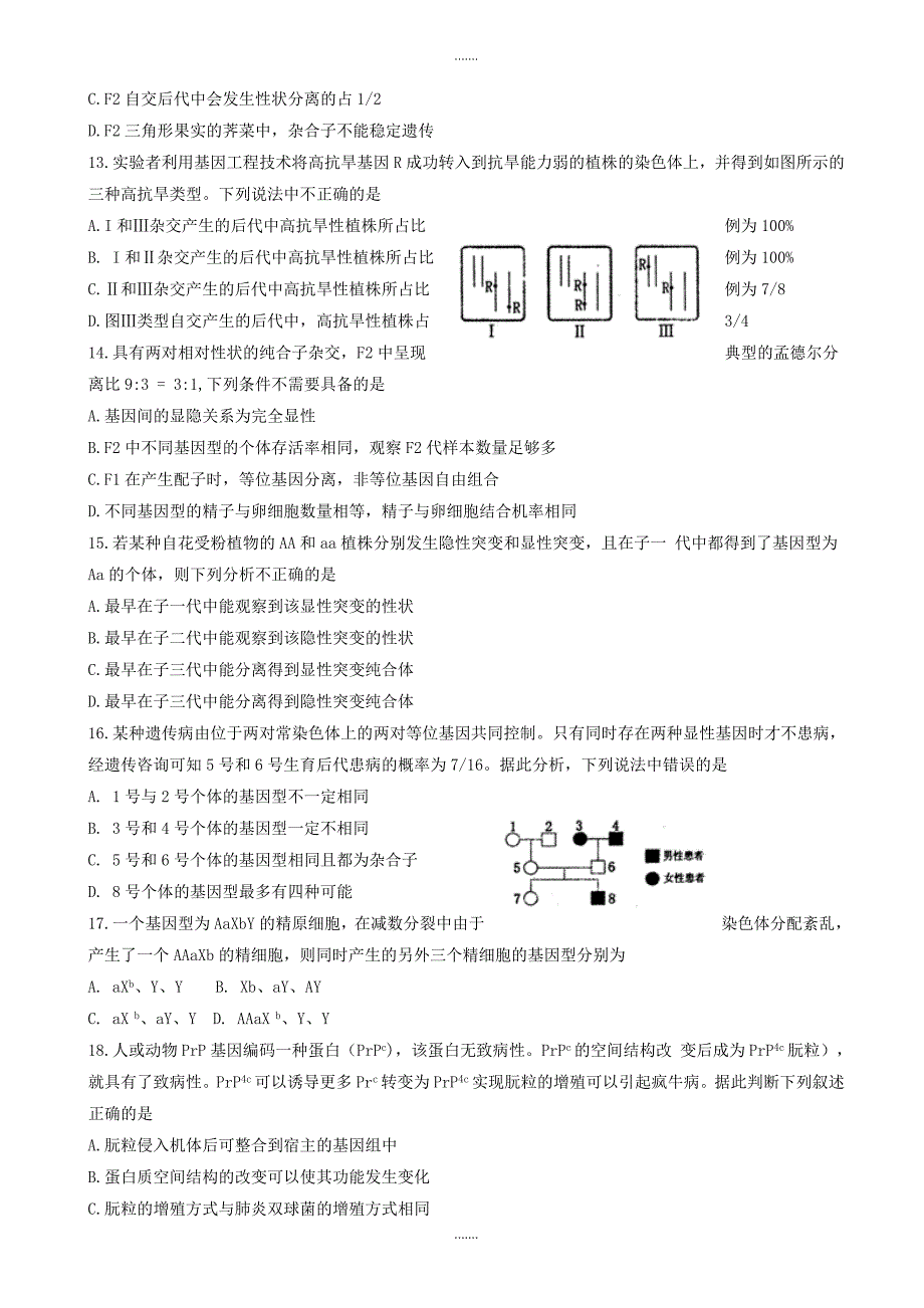 精编河南省洛阳市高二下学期期末质量检测(6月)生物word版有答案_第3页